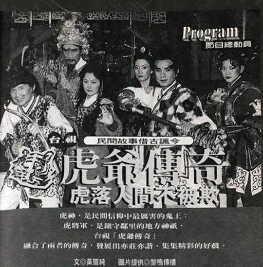 虎爷传奇